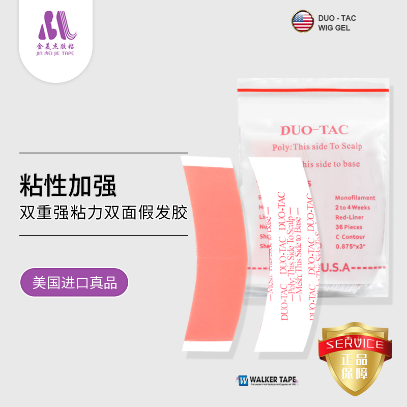 Duo-Tac anti-sweat double super glue, weaving hair replacement wig double-sided adhesive film replacement red glue